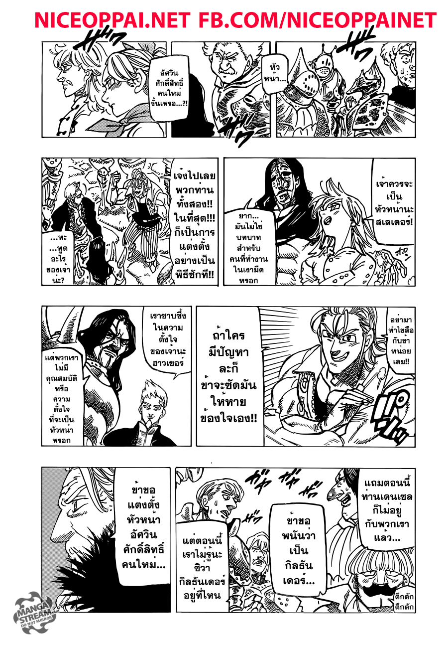 Nanatsu no Taizai 197-TH-คำตอบ