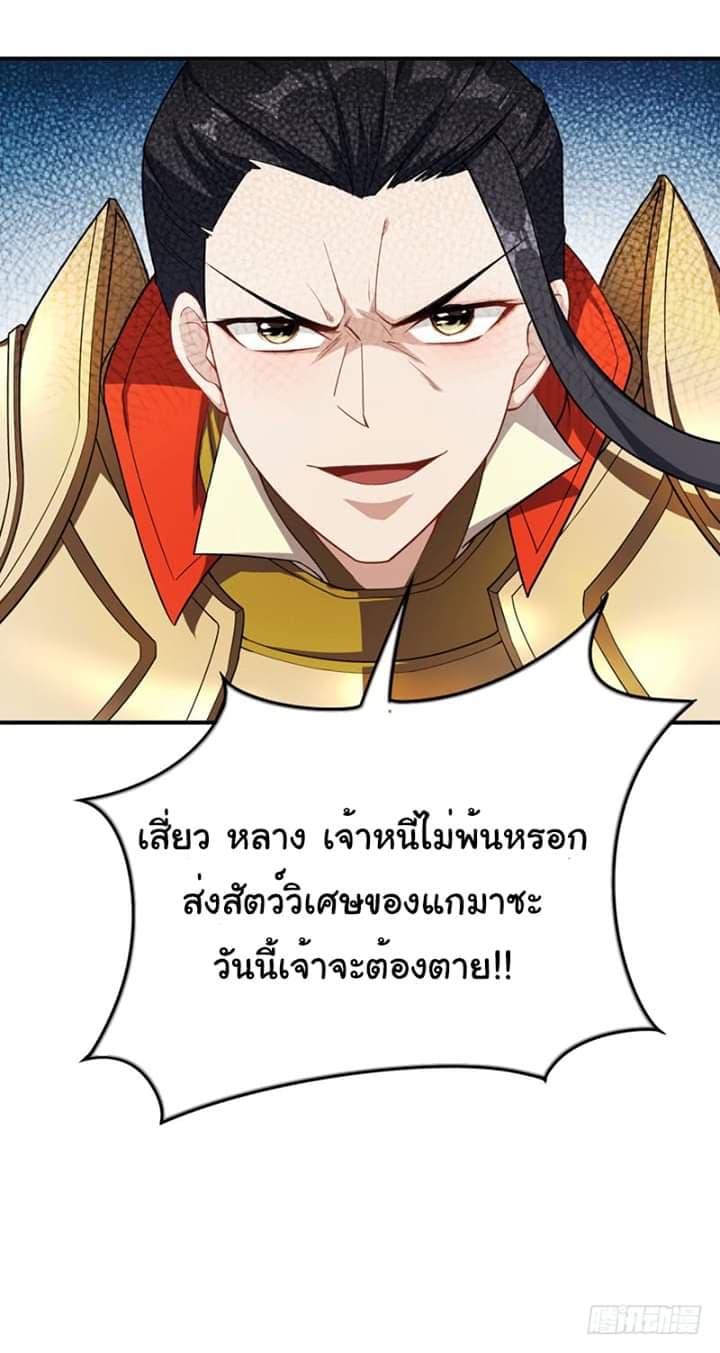 Rise of The Demon King รุ่งอรุณแห่งราชาปีศาจ 28-28