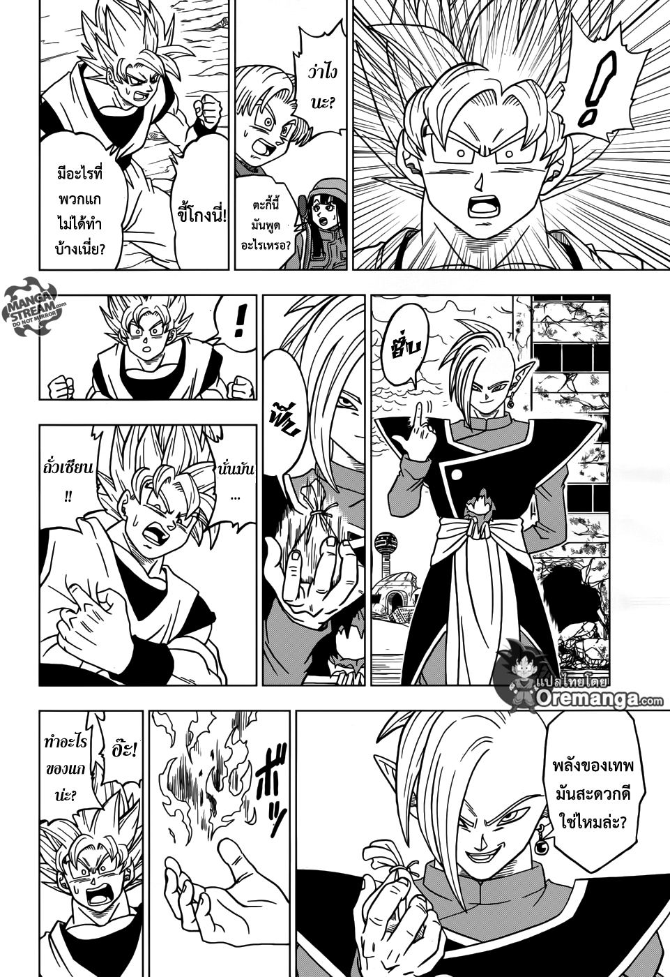 Dragon Ball Super 20-แผนการโลกไร้มนุษย์