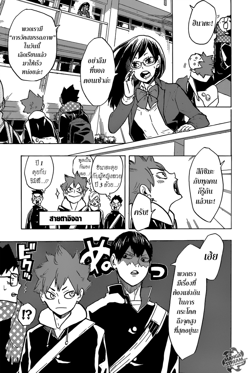 Haikyuu!! 207-เตรียมตัว