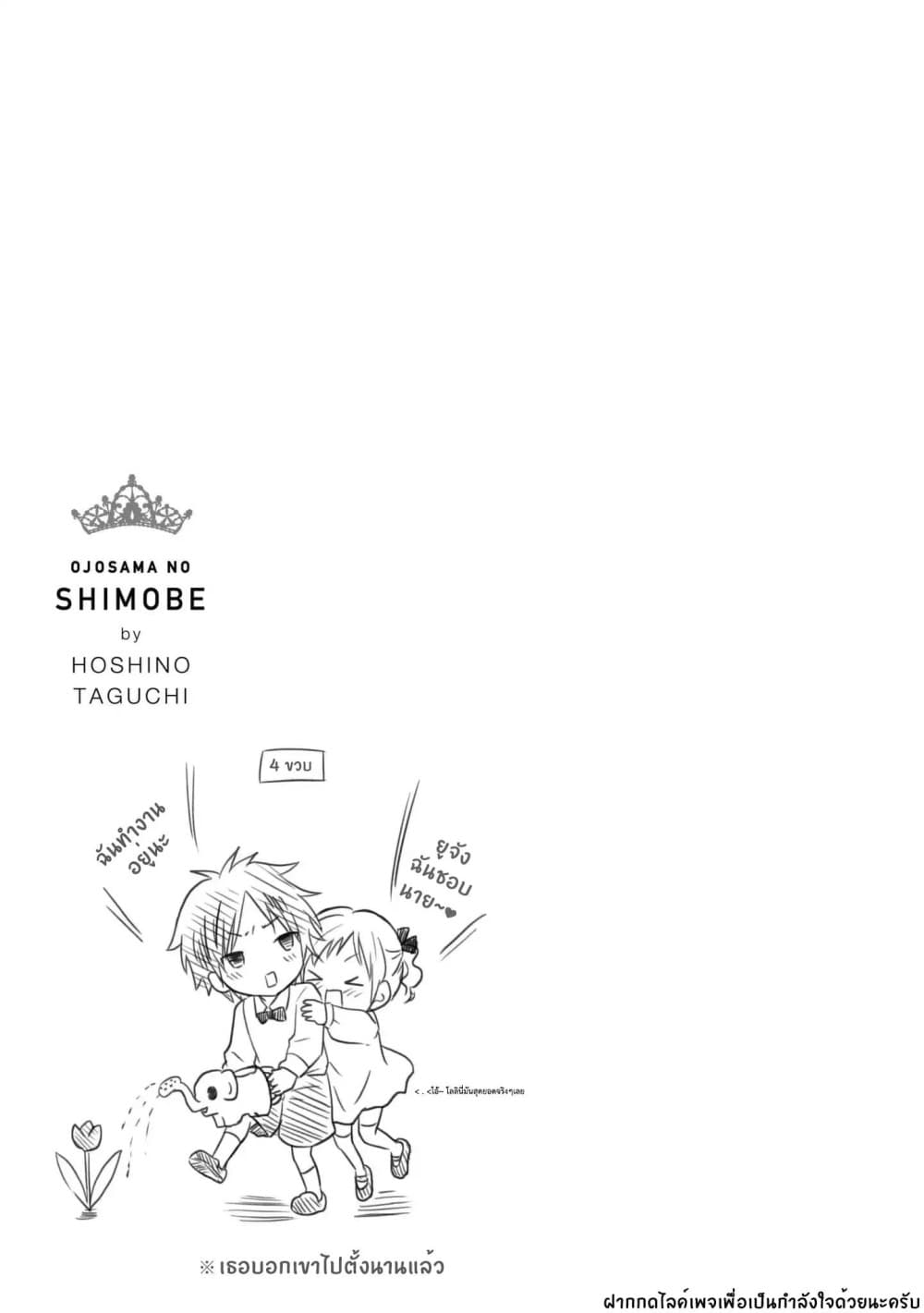 Ojousama no Shimobe 17-นายชอบใครกันแน่?
