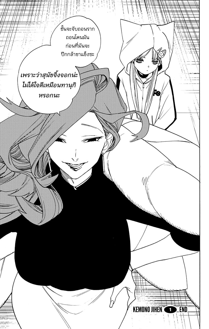 Kemono Jihen 3-สำนักงานปีศาจ