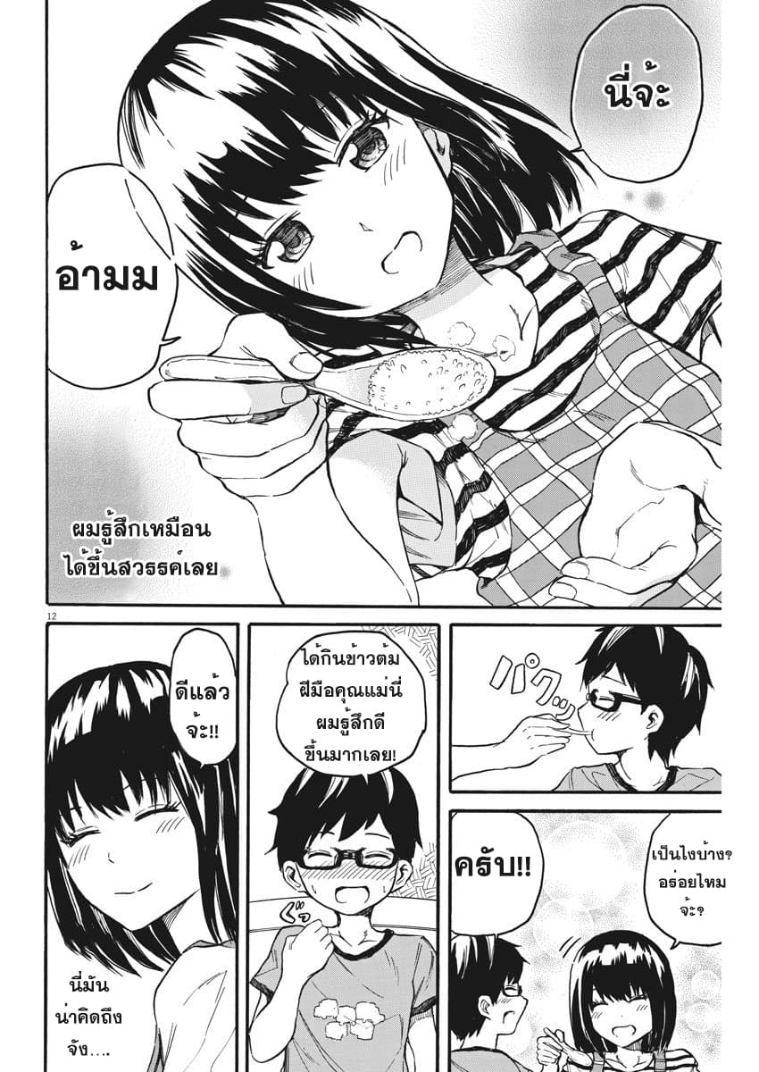 BACK TO THE Kaasan 12-ยามที่คุณแม่อารมณ์ไม่ดี