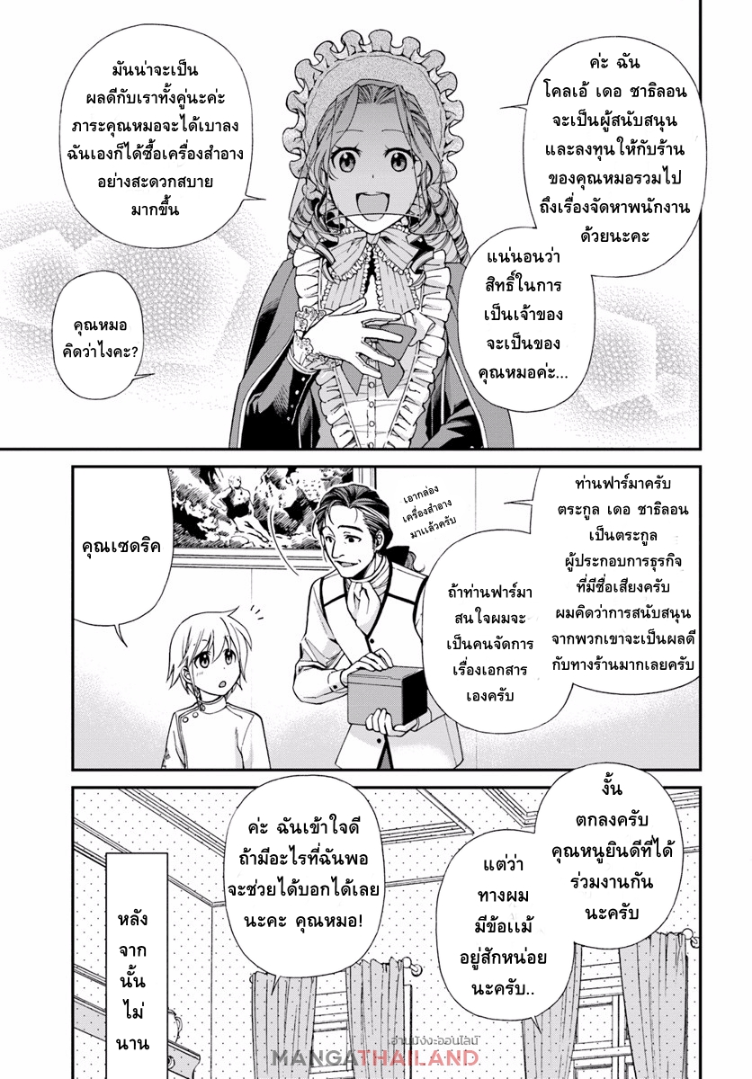 Isekai Yakkyoku เภสัชกรต่างโลก 9-เครื่องสำอาง และ การดูเเลสุขภาพฟัน