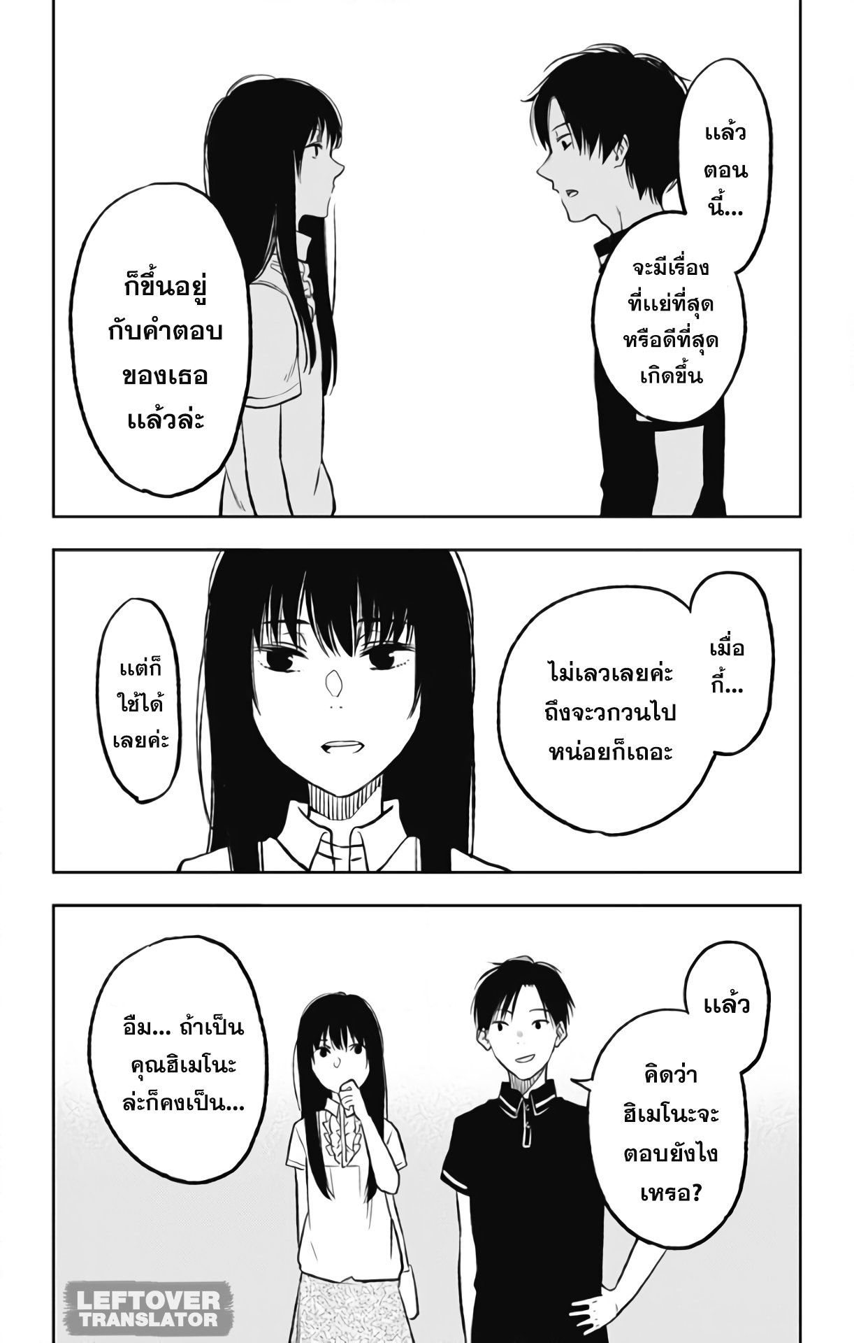 Jumyou wo Kaitotte Moratta. Ichinen ni Tsuki, Ichimanen de. 8-ซ้อมออกเดท