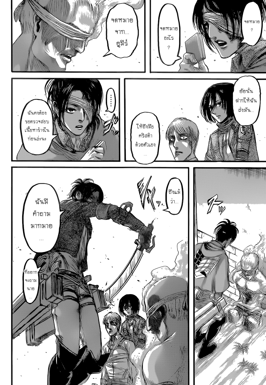 Attack on Titan 83-ขวาน
