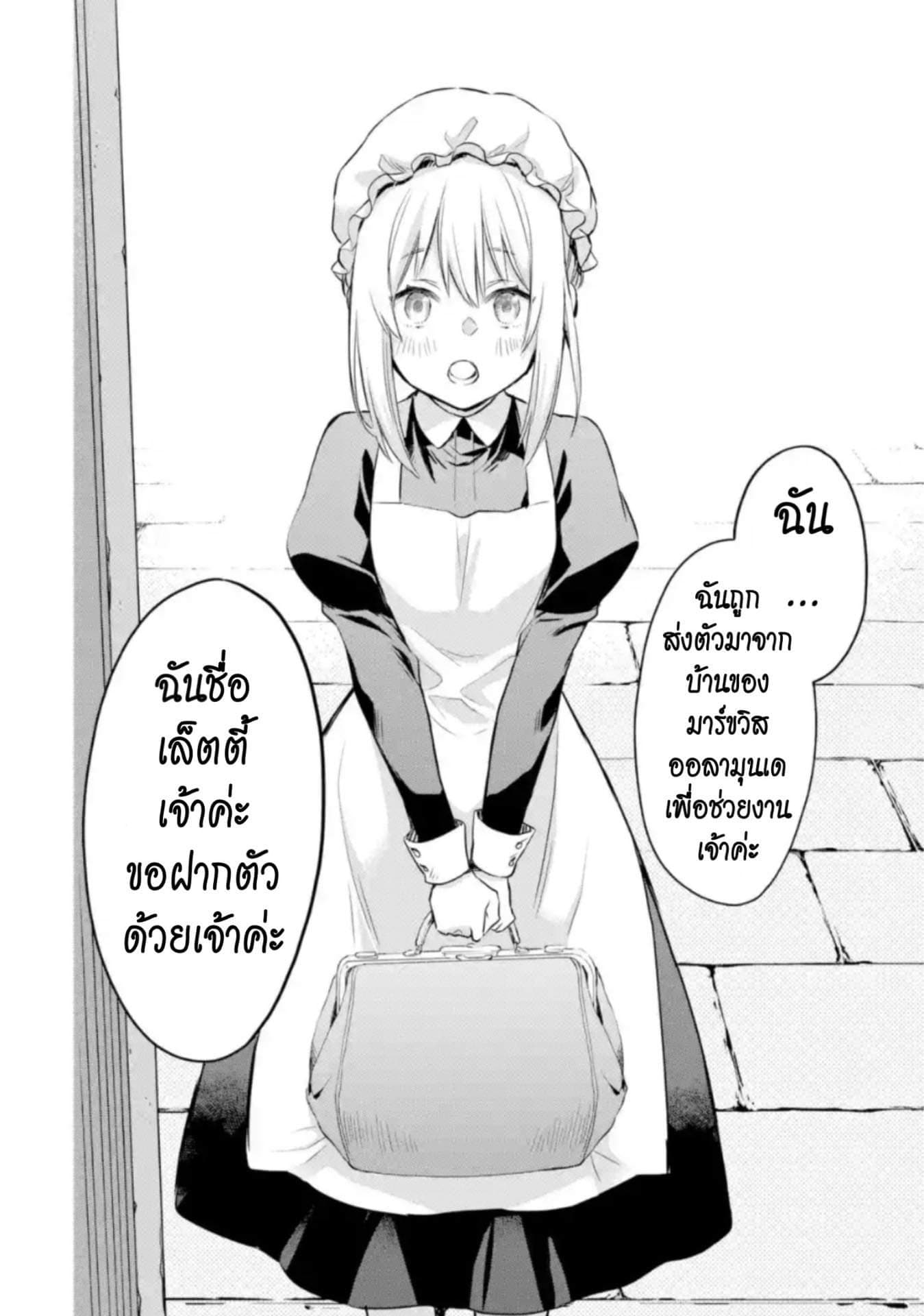 The Holy Grail of Eris 6-เพื่อนสนิทของสกาเล็ต