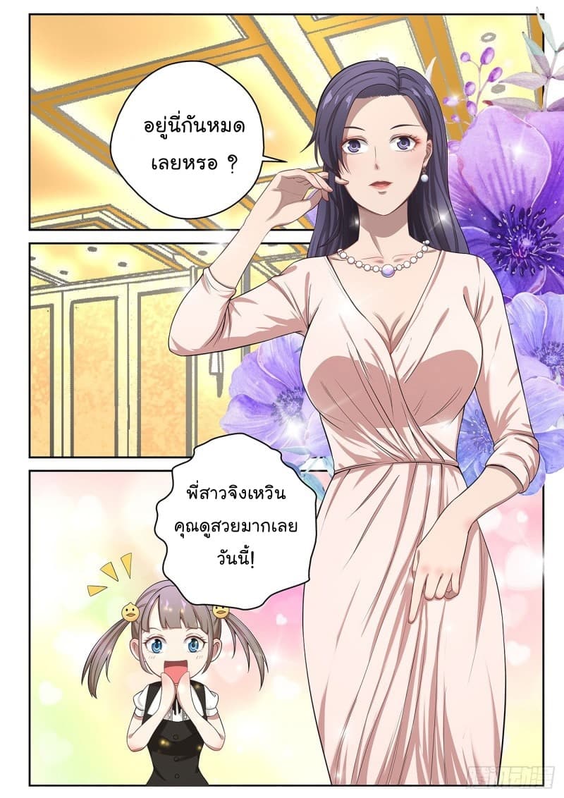 Strongest Abandoned Son บุรุษที่ถูกทอดทิ้ง 14-14