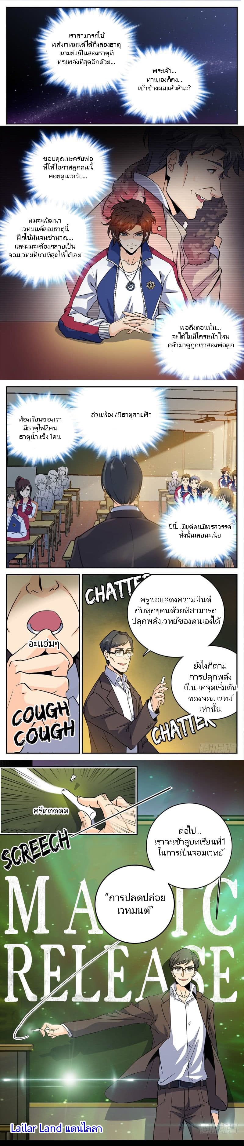 Versatile Mage จอมเวทย์เต็มพิกัด 6-6