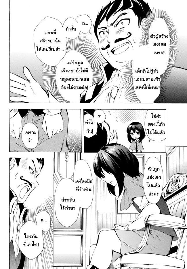 Potion Tanomi de Ikinobimasu! 3.2-การหลบหนีครั้งใหญ่ I (ครึ่งหลัง)