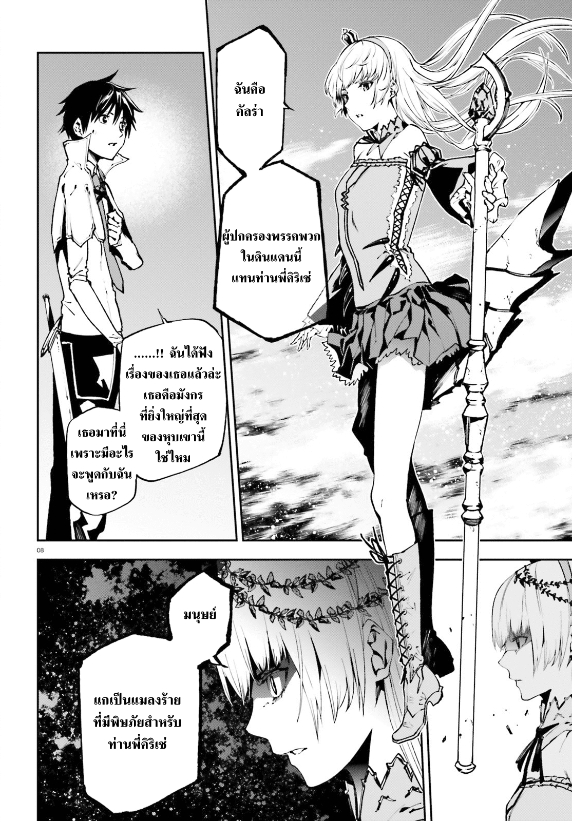 Sekai no Owari no Sekairoku อองกอร์ ล่าบันทึกวีรบุรุษสุดขอบโลก 21-21