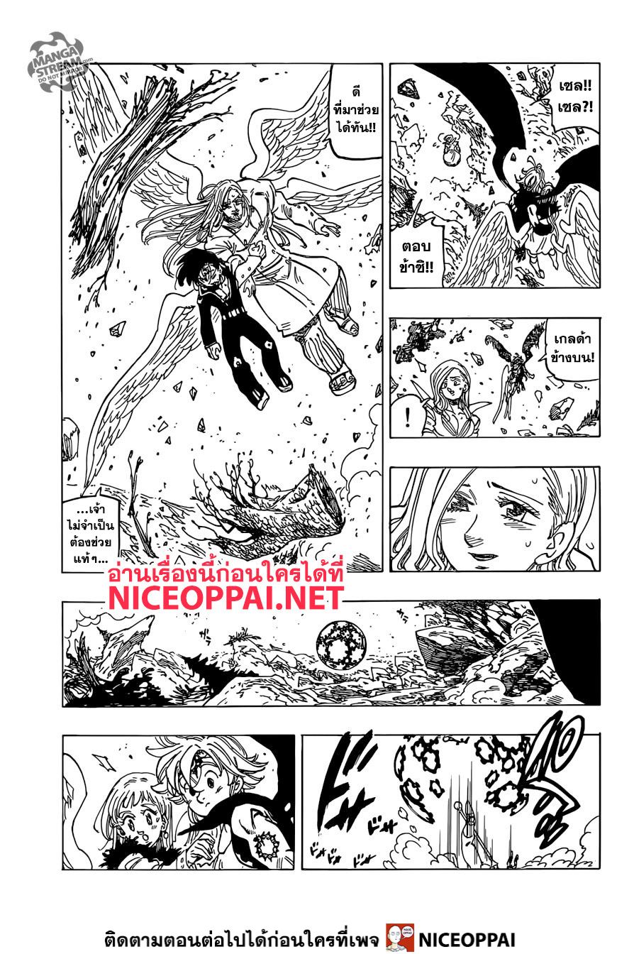 Nanatsu no Taizai 332-ฟ้้นฟู