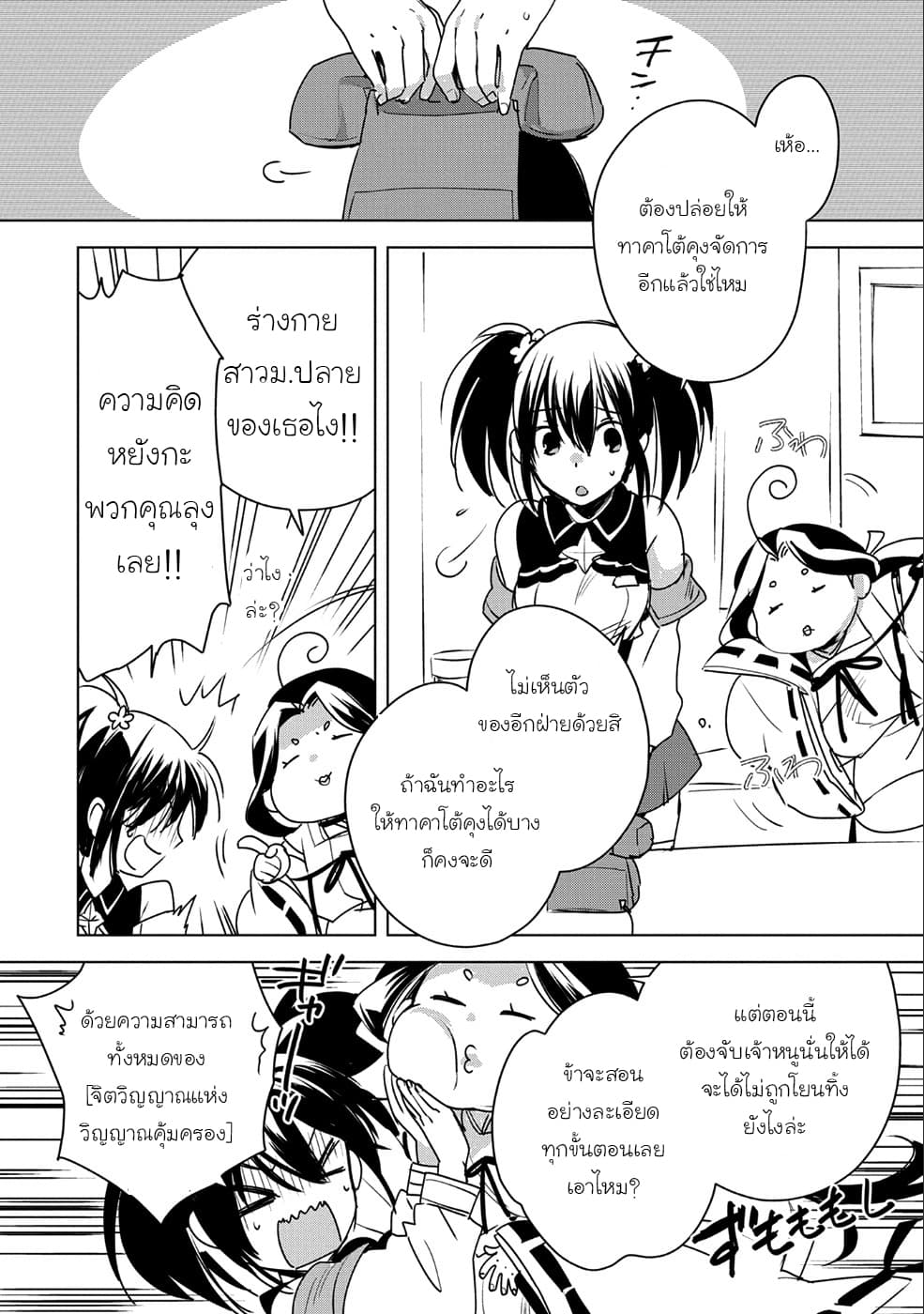 Sokushi Cheat ga Saikyou Sugite, Isekai no Yatsura ga Marude Aite ni Naranai n desu ga 8-สายซัพพอร์ตมันจะเมพไปมั้ย