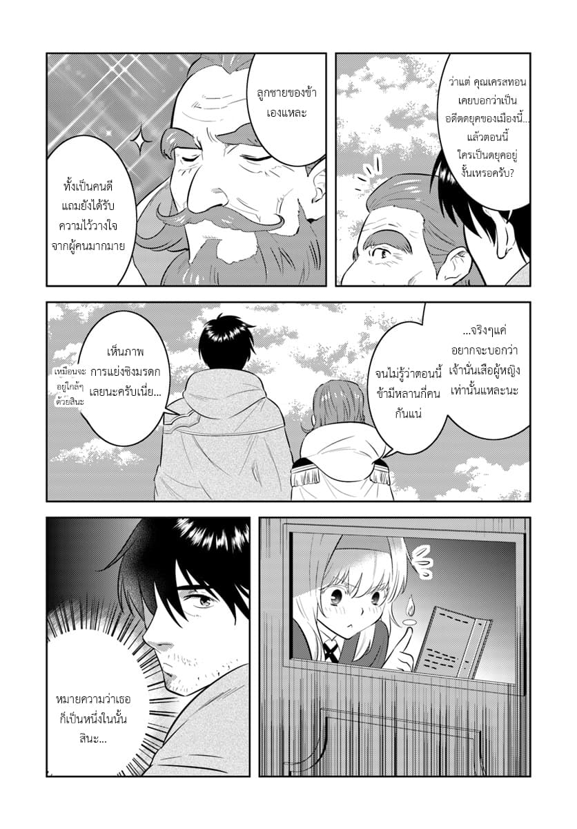 Arafoo Kenja no Isekai Seikatsu Nikki 4-คุณลุงกับการเป็นผู้อยู่อาศัย
