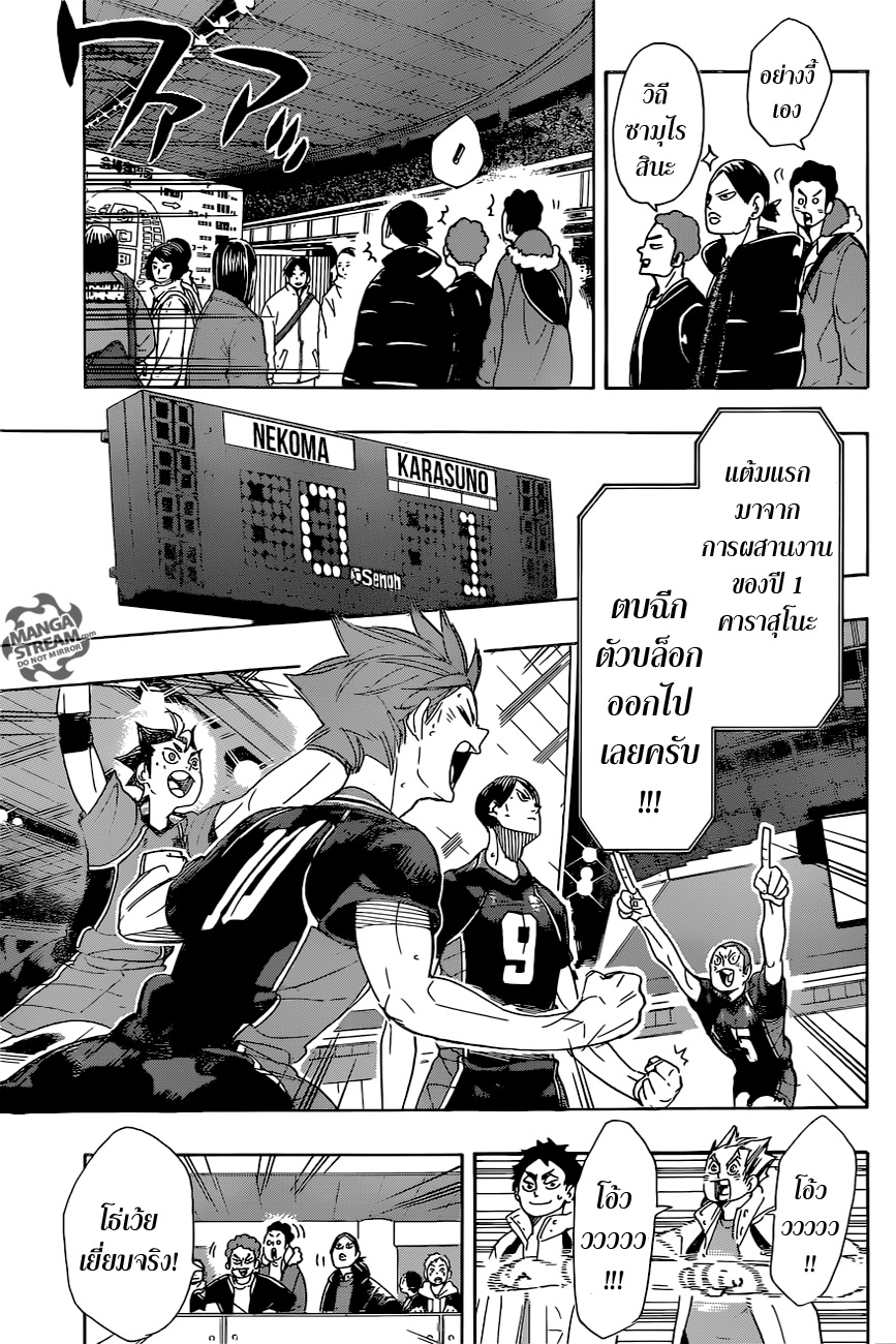 Haikyuu!! 295-อีกายักษ์