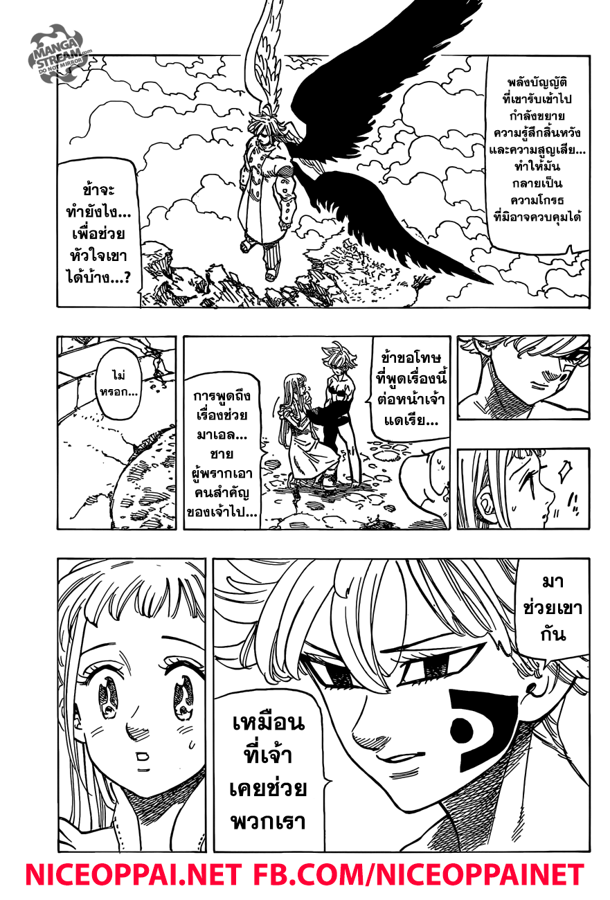 Nanatsu no Taizai 276-การโจมตีอันแสนเศร้า