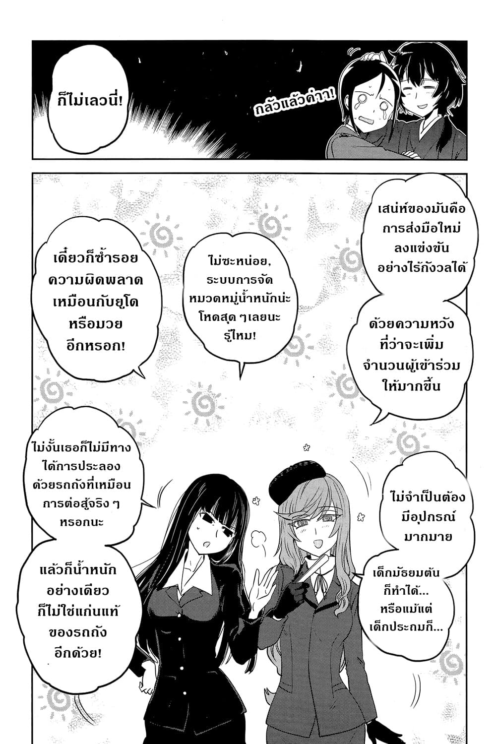 Girls Und Panzer: Ribbon Warrior 43-สงครามแห่งความตาย ณ โคโมโระ Part 10