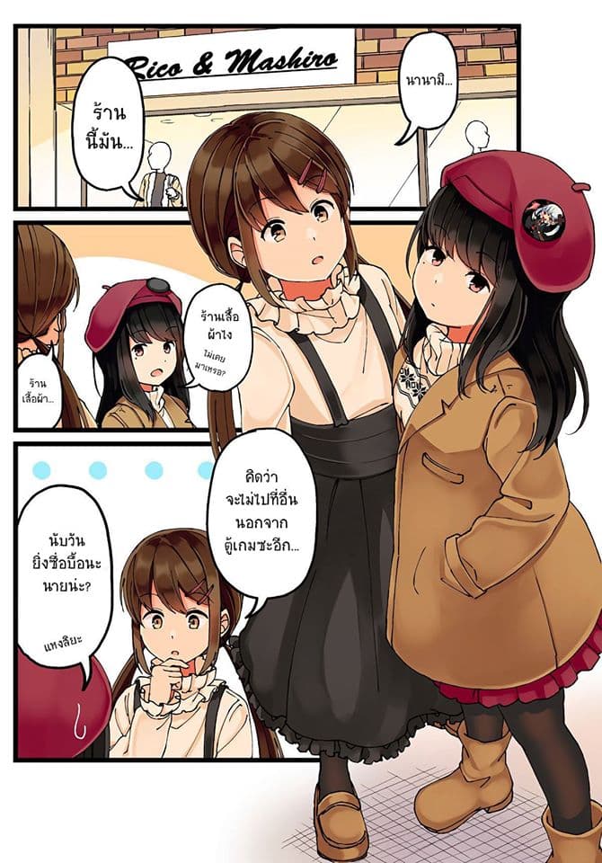 Riaru mo Tama ni wa Uso wo Tsuku เที่ยวไปกับสาวเกมเมอร์ 12-12