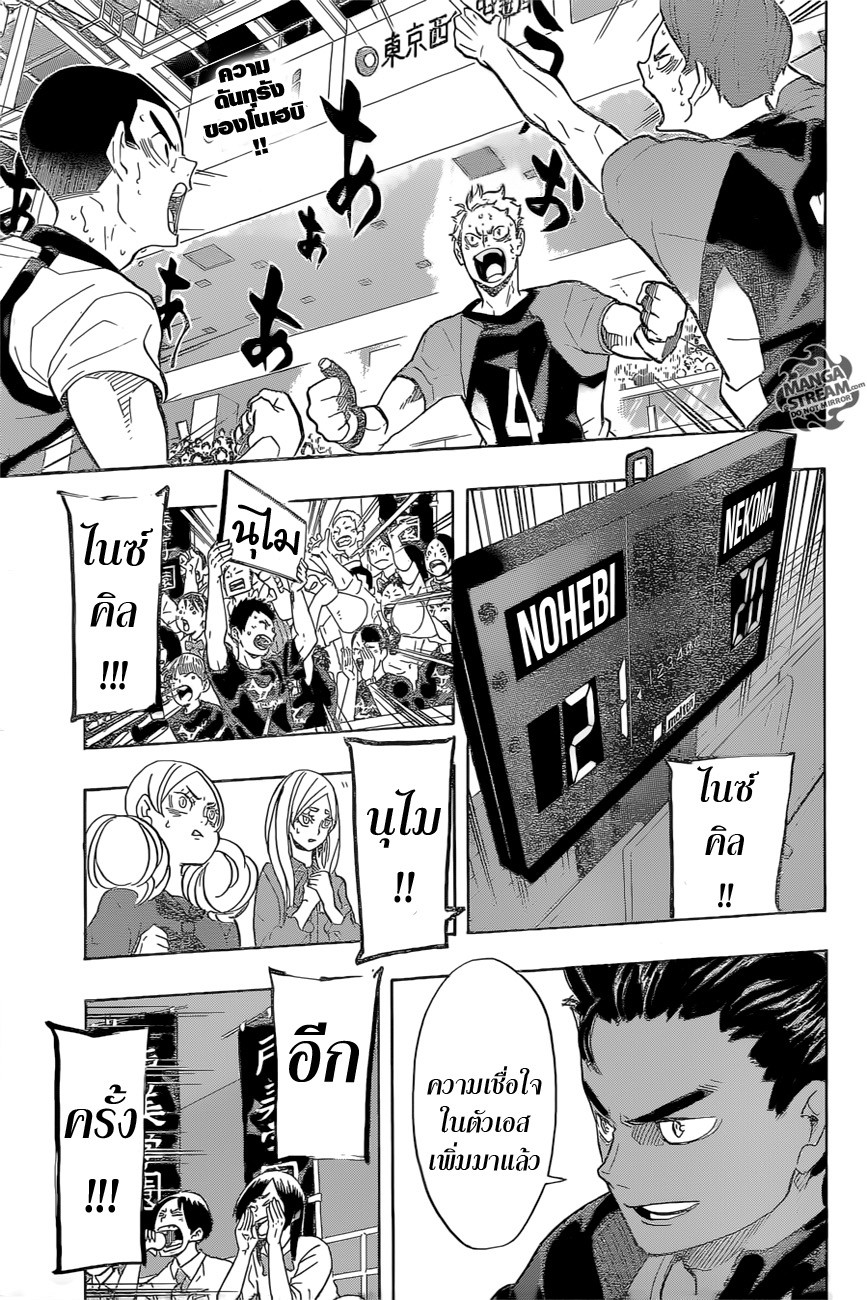 Haikyuu!! 204-วอลเลย์บอลที่แม้แต่คนโง่ยังเข้าใจ
