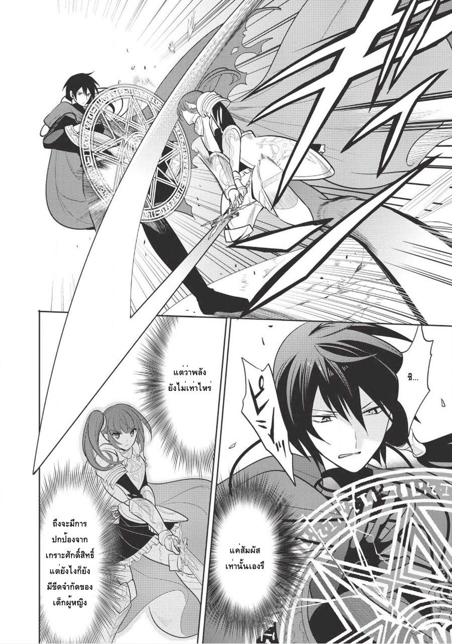 Maou no Ore ga Dorei Elf wo Yome ni Shitanda ga, Dou Medereba Ii? 6-เด็กพูดน้อยเวลาโกรธขึ้นมาน่ากลัวสุดๆ (2)