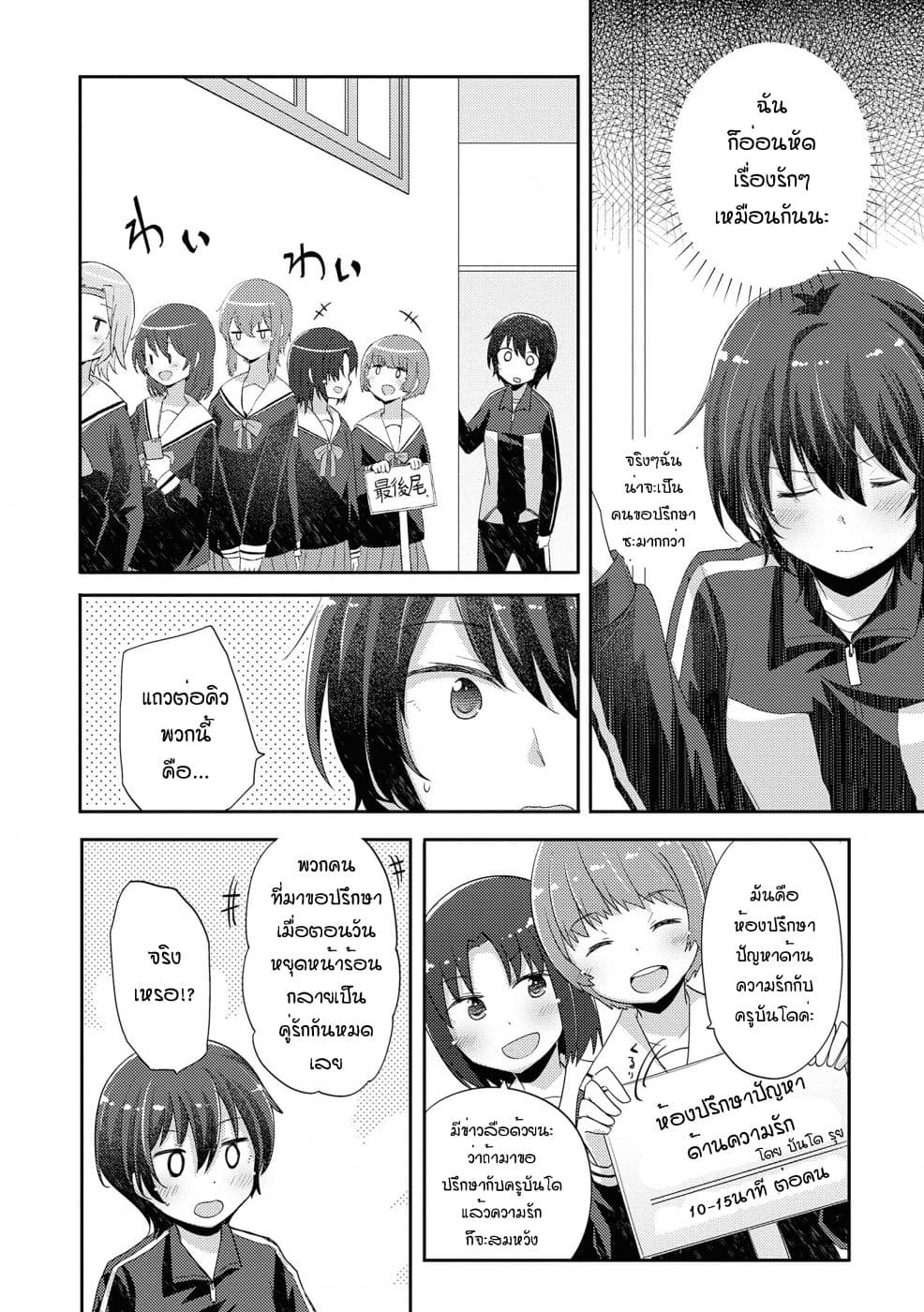 Hayama Sensei To Terano Sensei Ha Tsukiatteiru 10-งานโรงเรียนอามาเนกิ ~ครึ่งแรก~