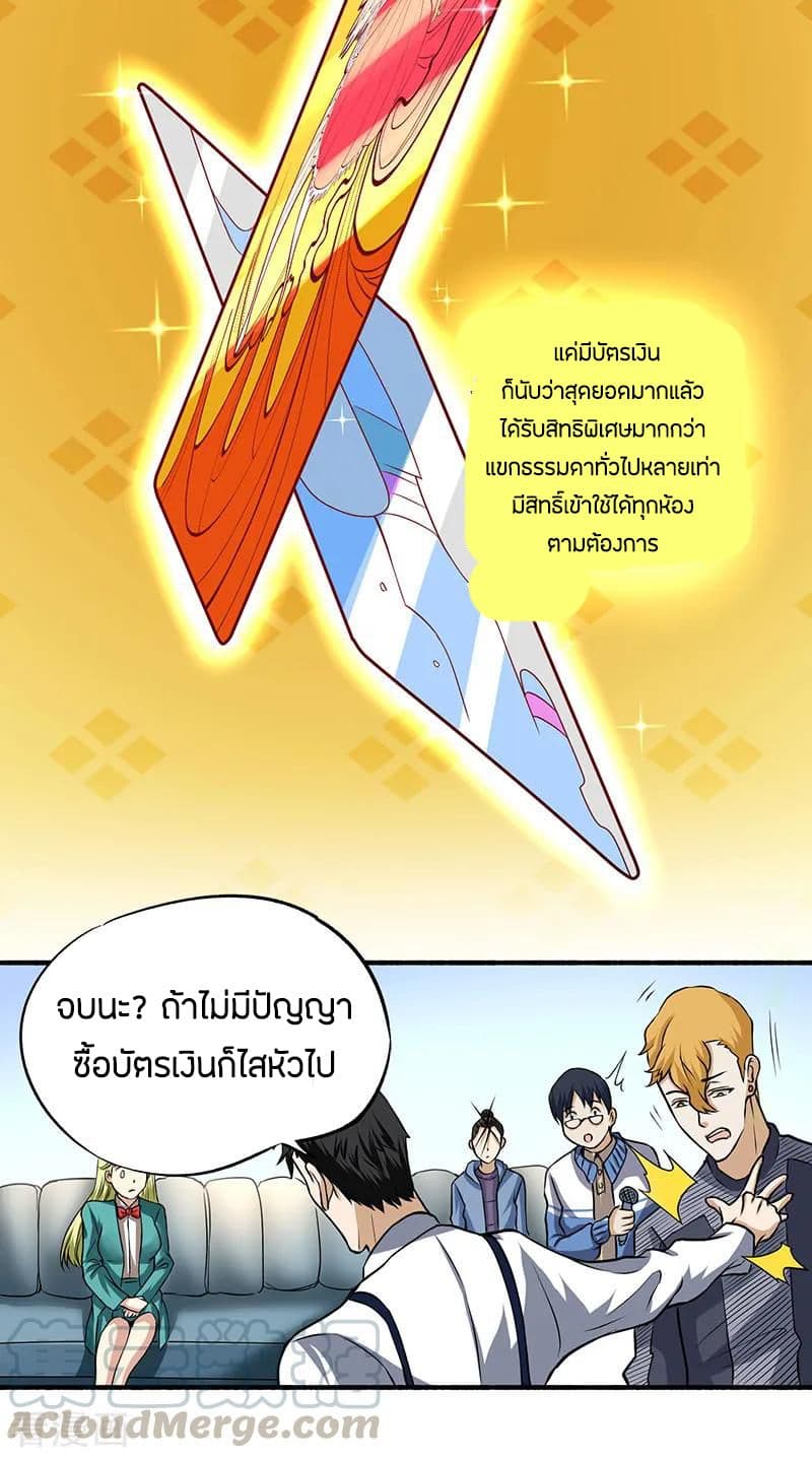 God Emperor of The City มหาเทพเซียนแห่งนคร 12-12