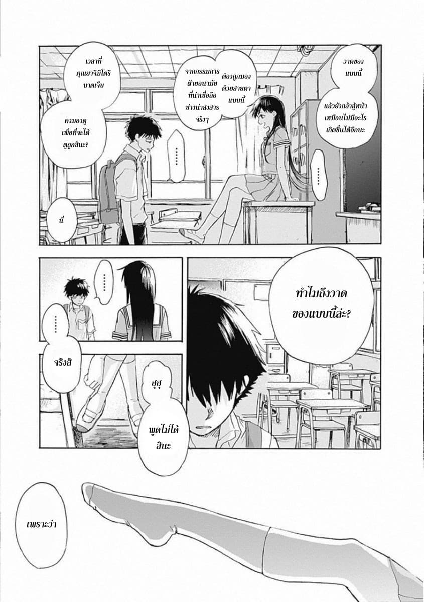 Kawaisou ni ne, Genki-kun 4-เป็นแค่ไอ้โรคจิตแท้ๆ