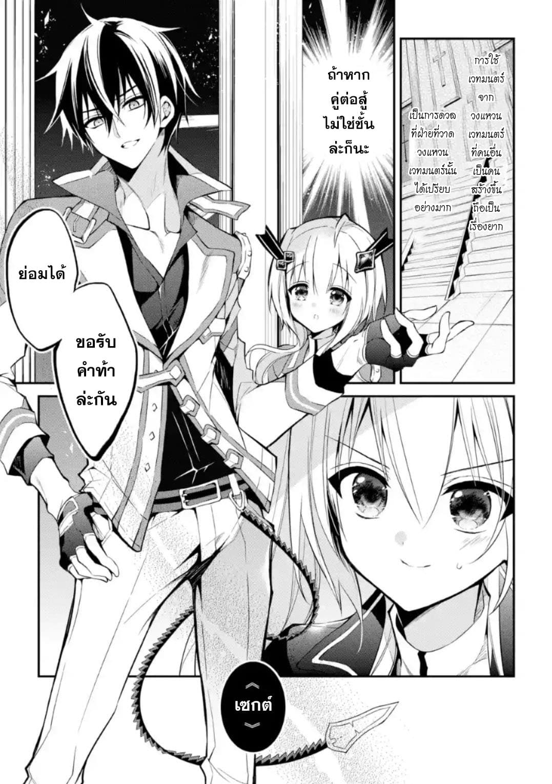 Maou Gakuin no Futekigousha จอมมารเกิดใหม่ 9-การดวลครั้งที่ 2