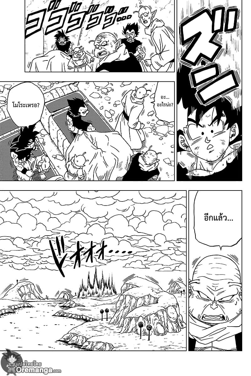 Dragon Ball Super 46-ดาวนาเม็กที่เสื่อมสภาพลง