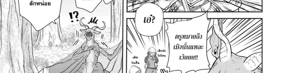 Dragon, Ie wo Kau หาบ้านให้มังกรที! 1-บ้านต่างเผ่าพันธุ์