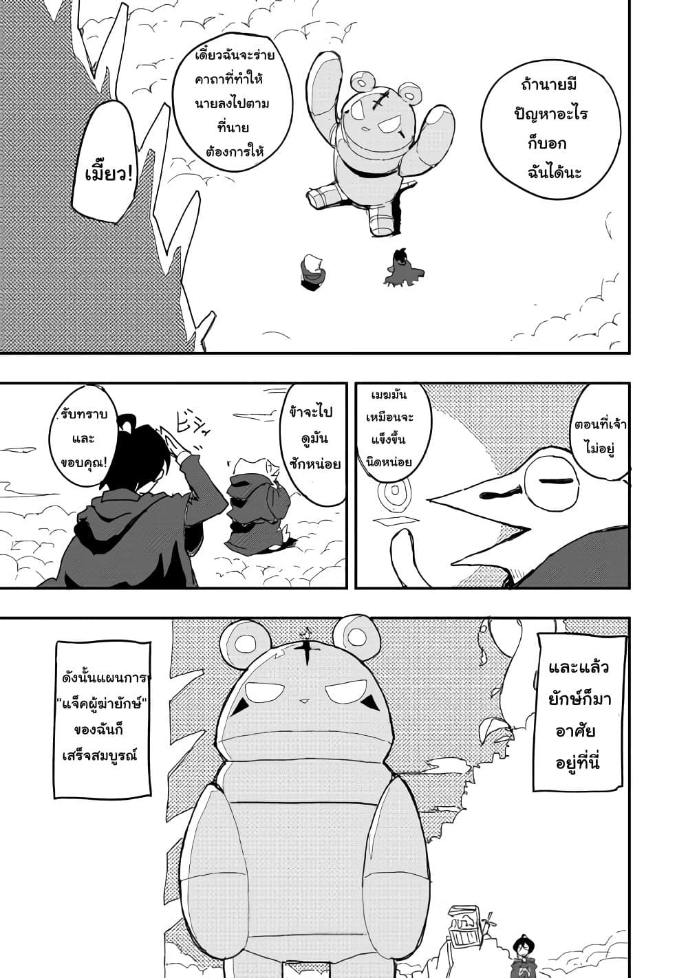 Ore to Kawazu-san no Isekai Hourouki 30-30