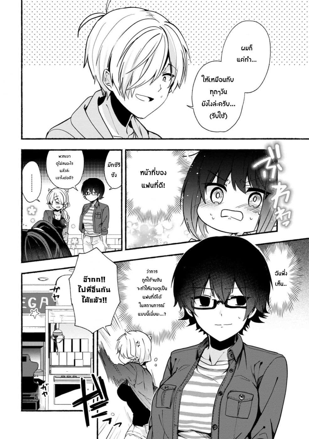 Pashiri na Boku to Koi suru Banchou-san 22-22