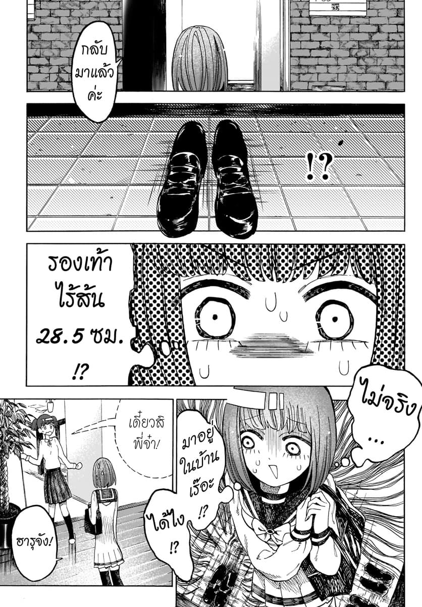 Byougetsu (yamisuki) โรคป่วย 3-3
