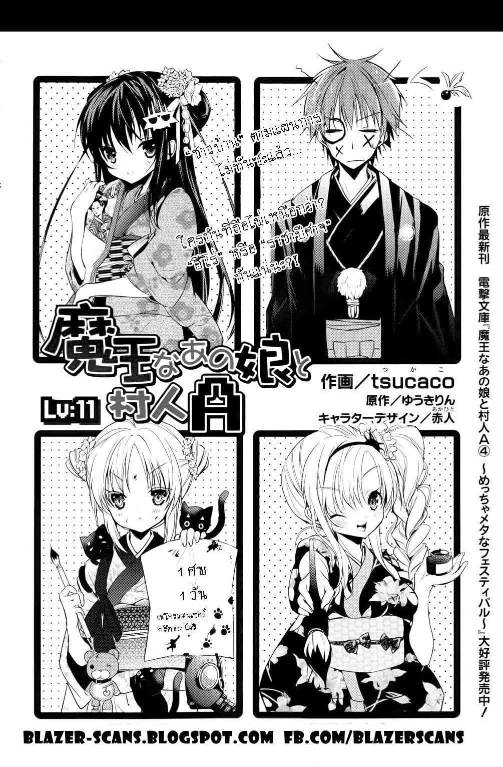 Maou na Ano Ko to Murabito A 11-11