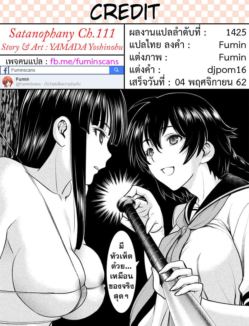 Satanophany 111-ไบรอัน