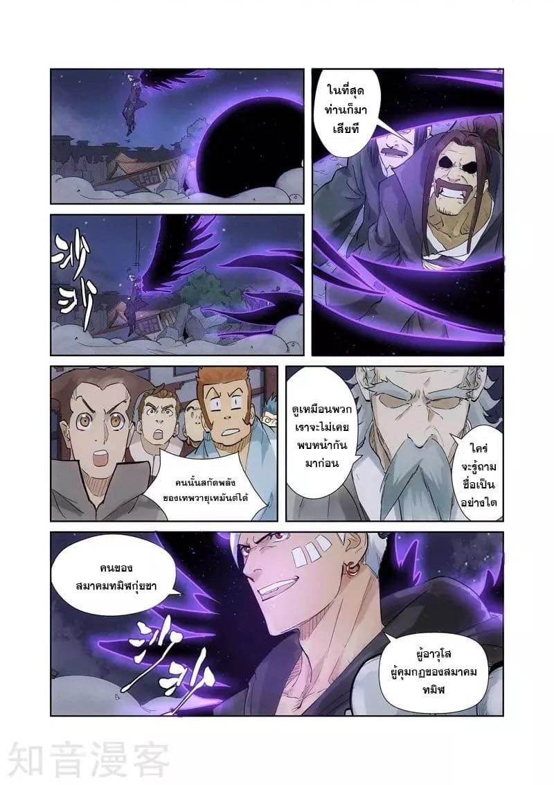 Tales of Demons and Gods 209-209