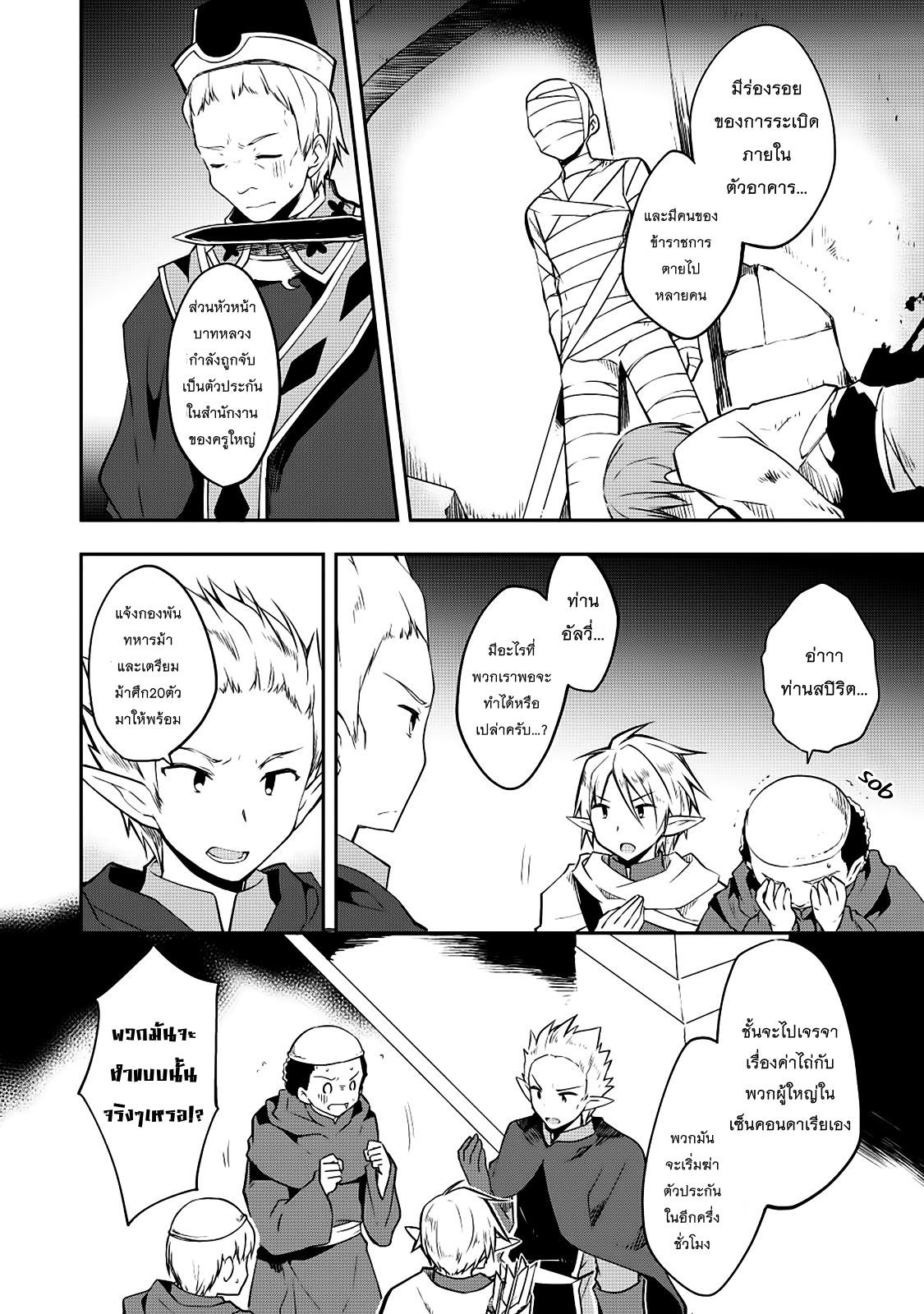 Kou 1 Desu ga Isekai de Joushu Hajimemashita 15-ความหวัง