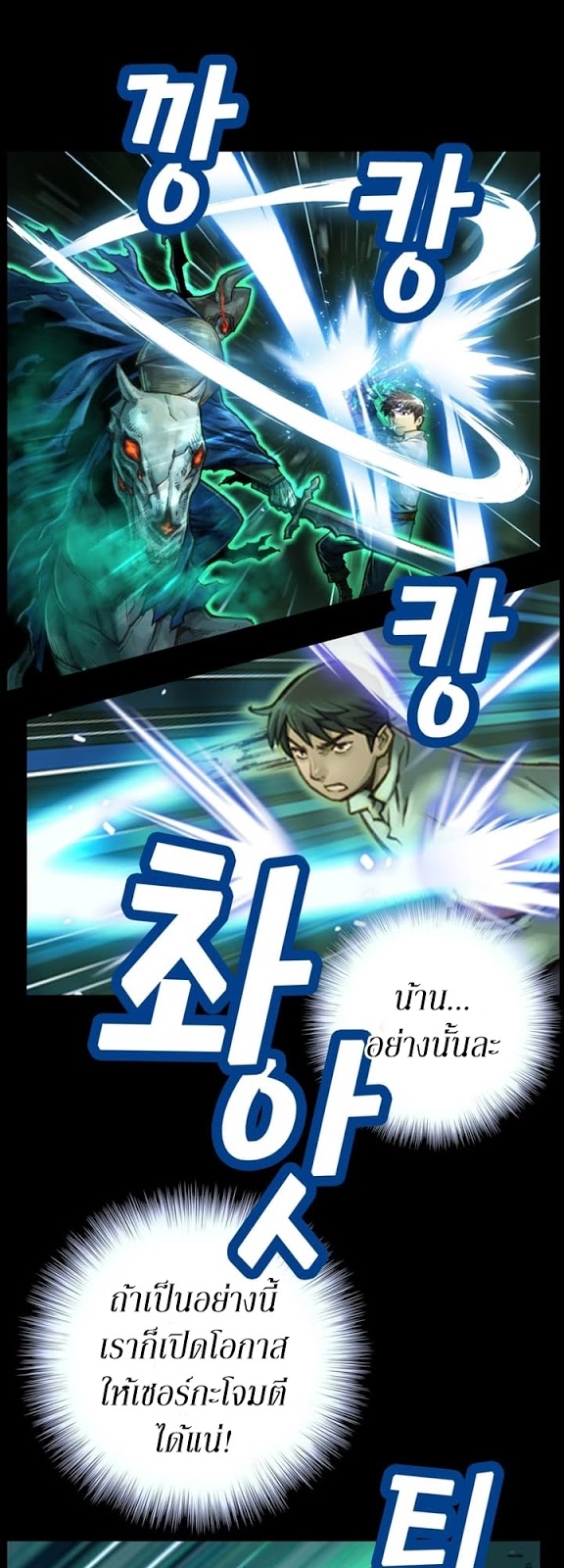 Legendary Moonlight Sculptor ประติมากรแสงจันทร์ในตำนาน 44-44