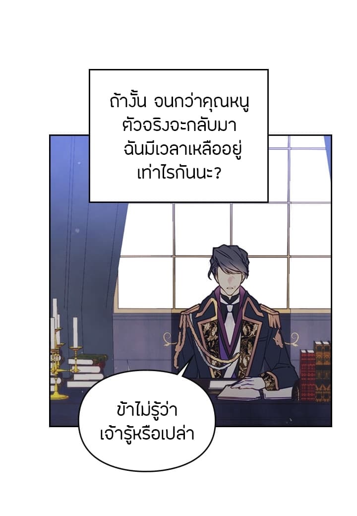 Death Is The Only Ending For The Villainess เกมรักอันตรายของนางร้าย 6-6