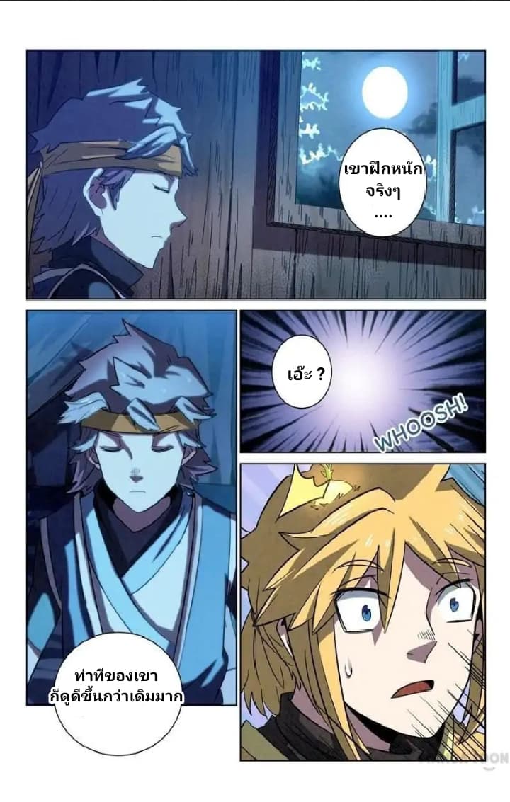 Incomparable Demon King 10-10