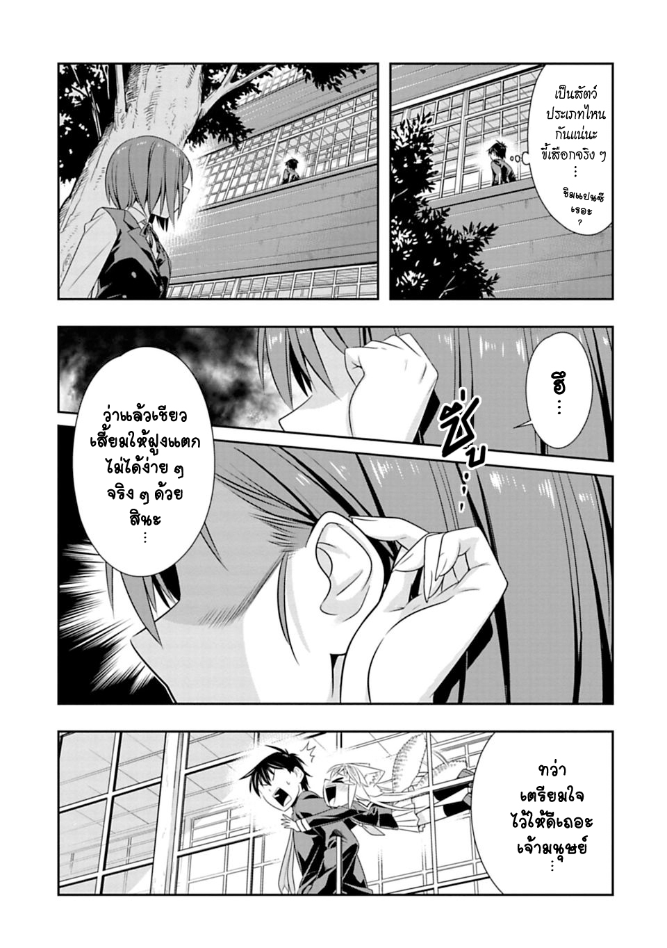 Murenase! Shiiton Gakuen 45-ฤดูผสมพันธุ์ของหมาป่า ภาคจบ