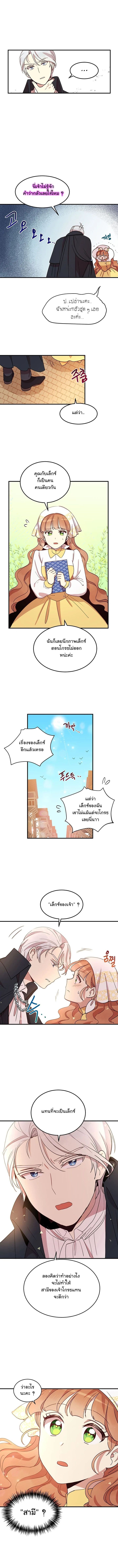 Why Are You Doing This, Duke? ไหงท่านดยุค ถึงได้ทำอย่างนี้ละคะ? 15-15
