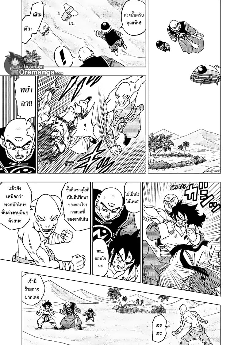 Dragon Ball Super 57-ศึกชุกชุม