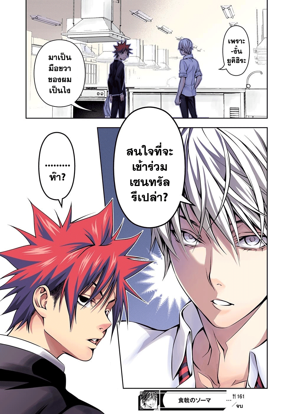 Shokugeki no Soma 161-การแข่งขัน