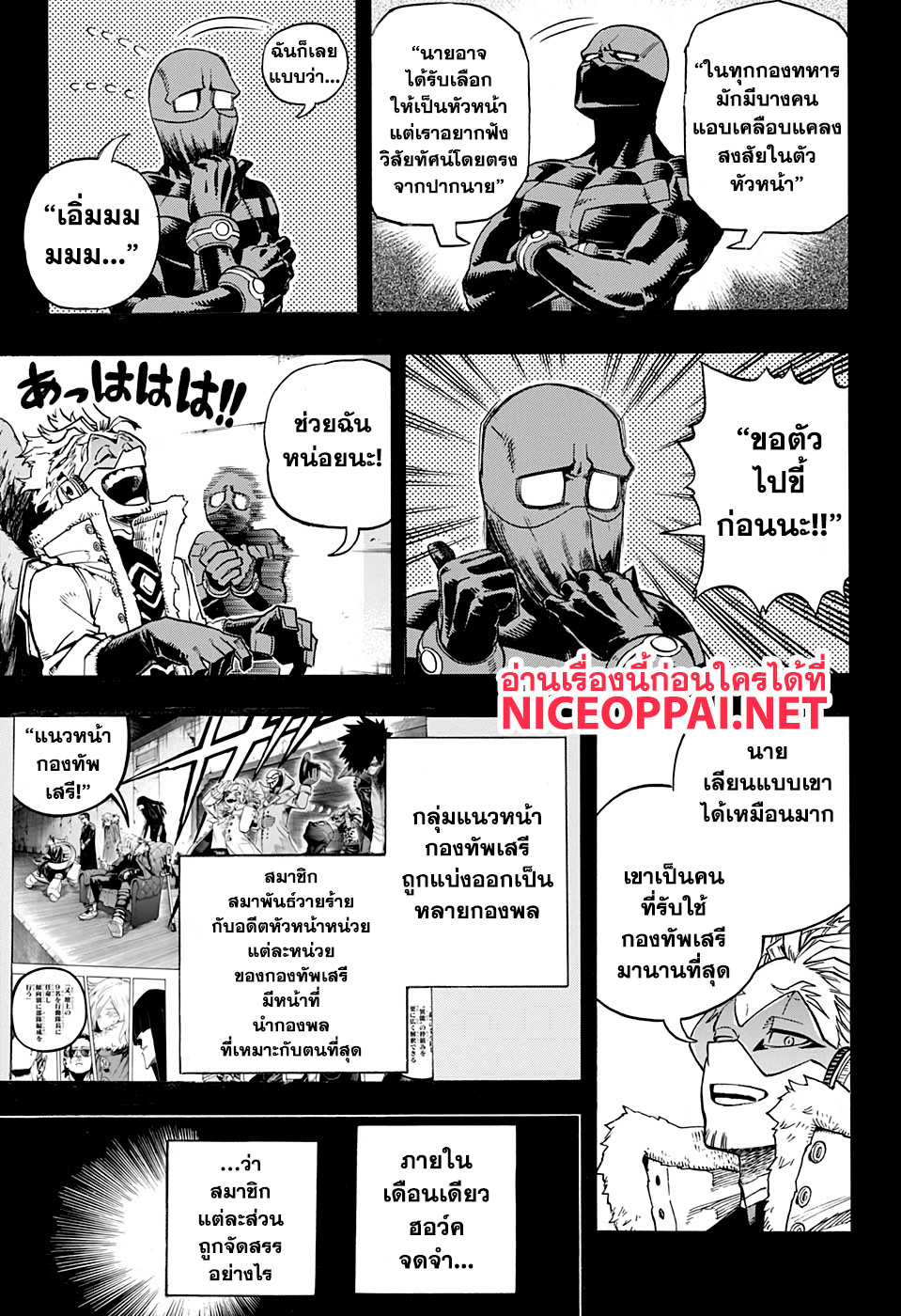 Boku no Hero Academia 258-เพื่อน