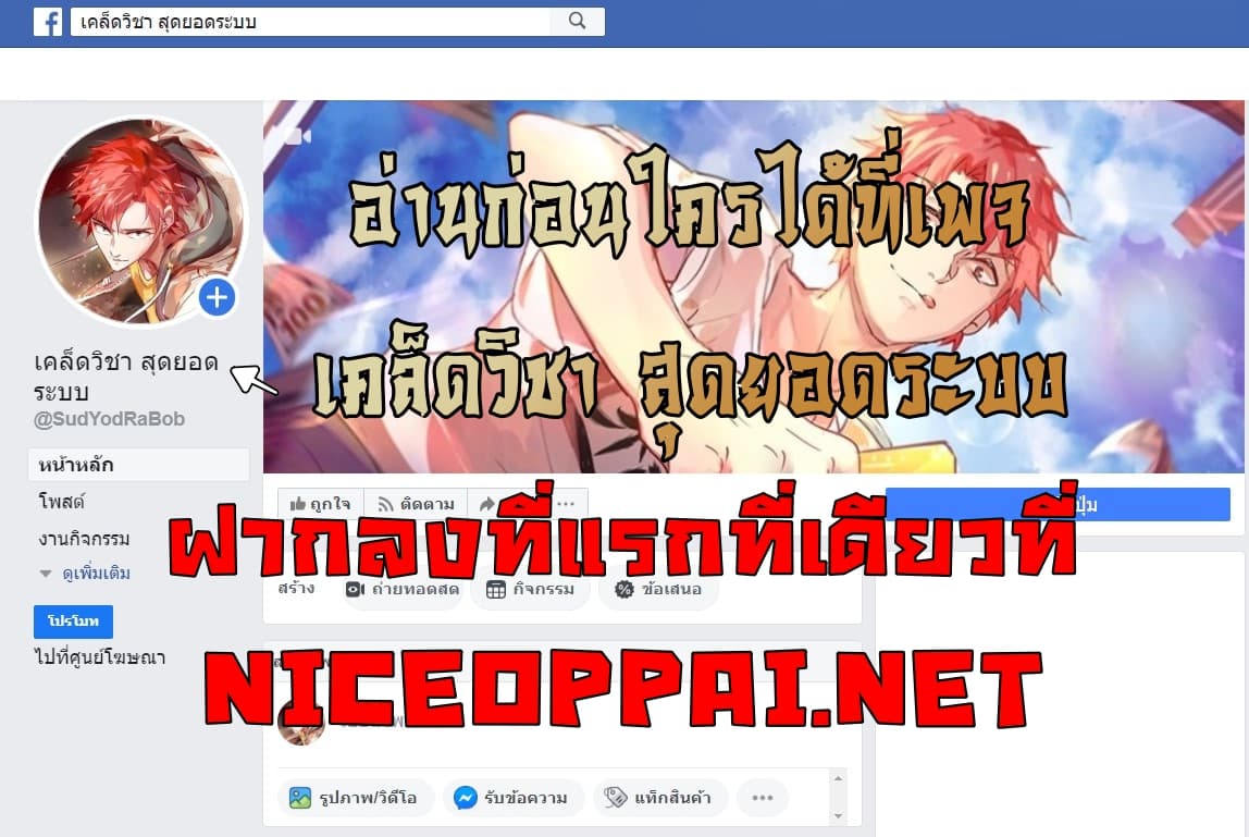 Because I Have Super Gold System เพราะฉันนั้นมีระบบทองคำสุดเทพยังไงล่ะ! 9-9