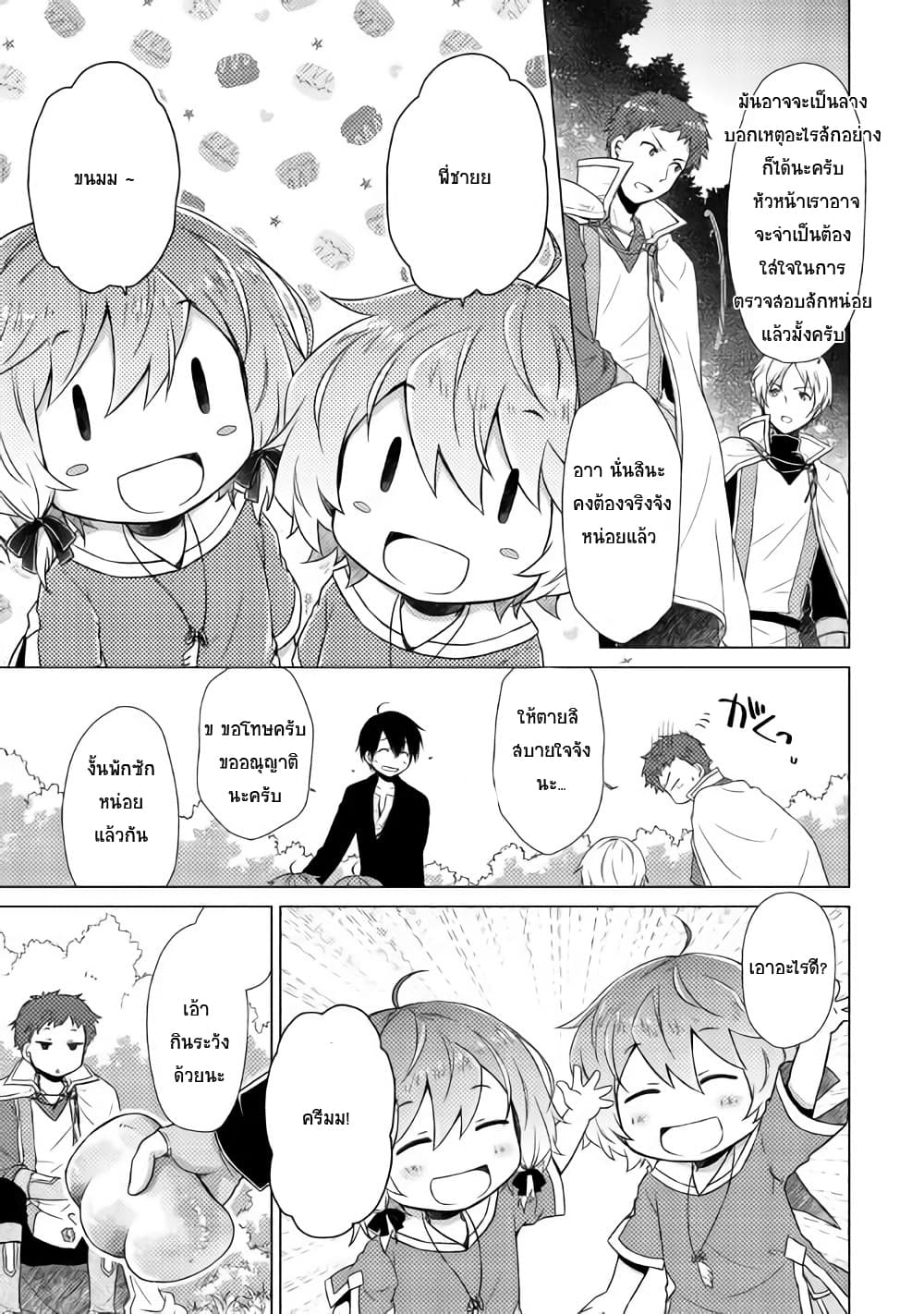 Isekai Yururi Kikou 9-ขนมปังมายา