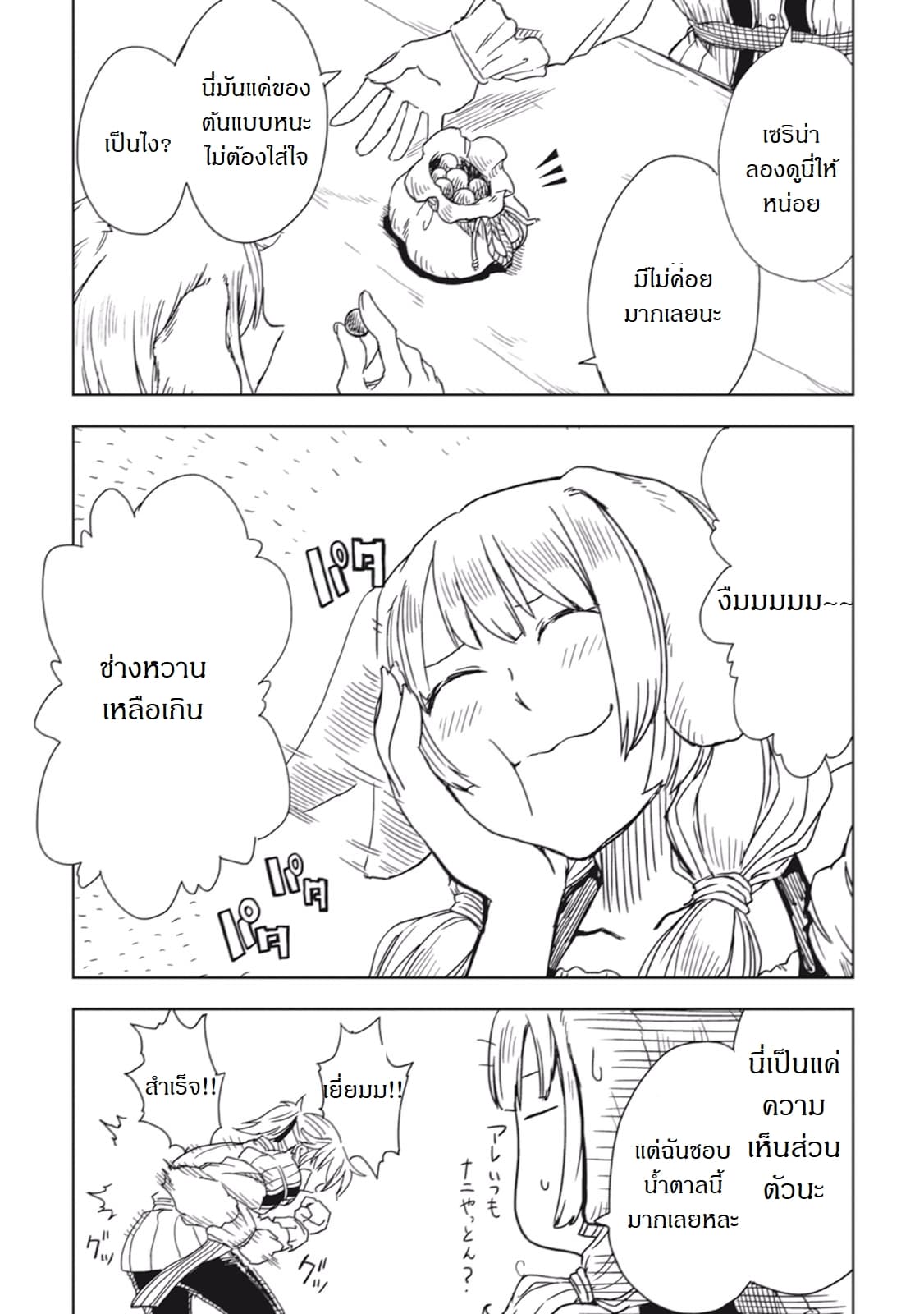 Isekai Tensei Soudouki 3-3