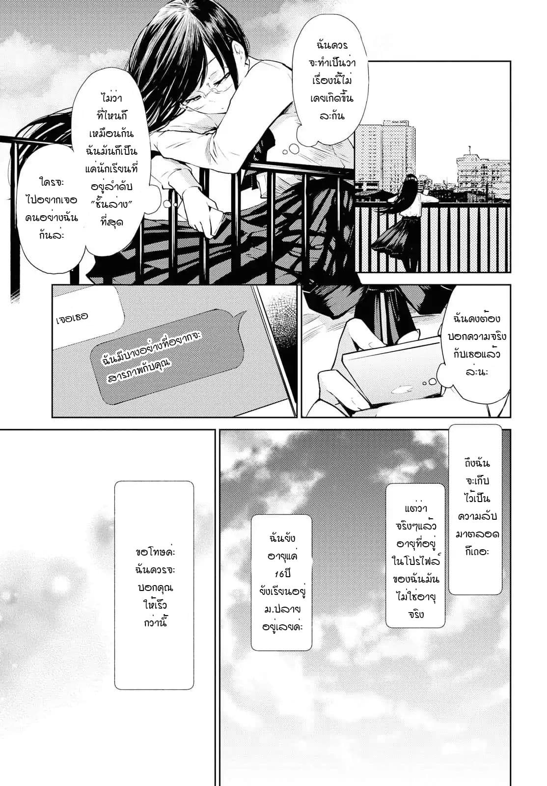 Warikitta Kankei Desukara 1-1