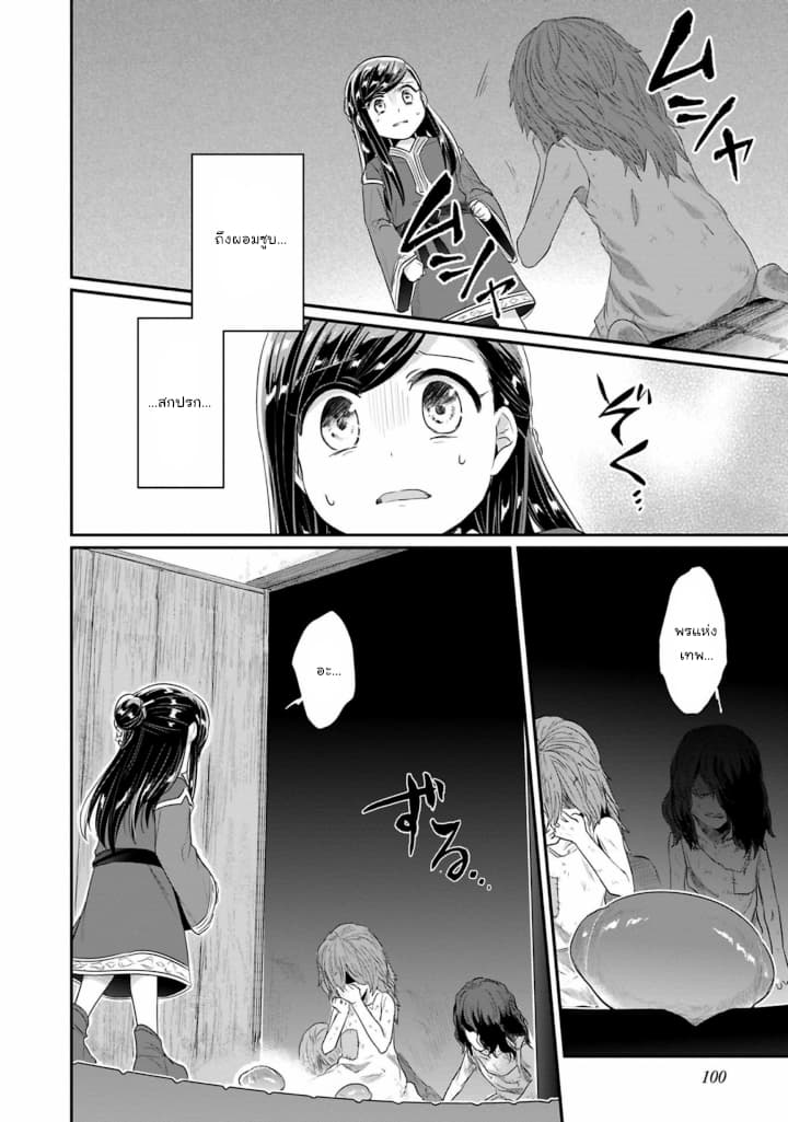 Honzuki no Gekokujou: Part 2 8-ความเป็นจริงของสถานเลี้ยงเด็กกำพร้า